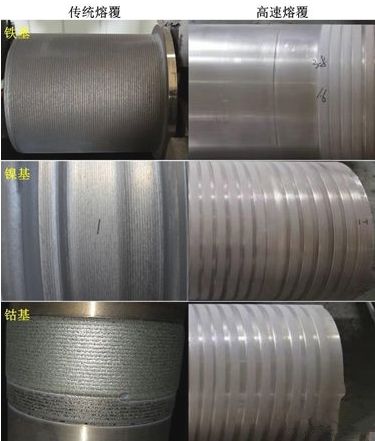 圖3 Fe、Ni、Co基涂層傳統熔覆與高速熔覆宏觀形貌對比