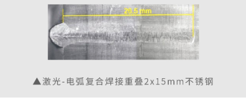 激光－電弧復合焊接重疊2×15mm不銹鋼