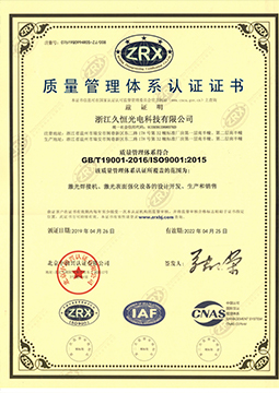 ISO9001質(zhì)量管理體系認(rèn)證