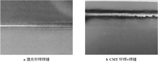 圖4 激光釬焊焊縫及CMT釬焊+焊縫